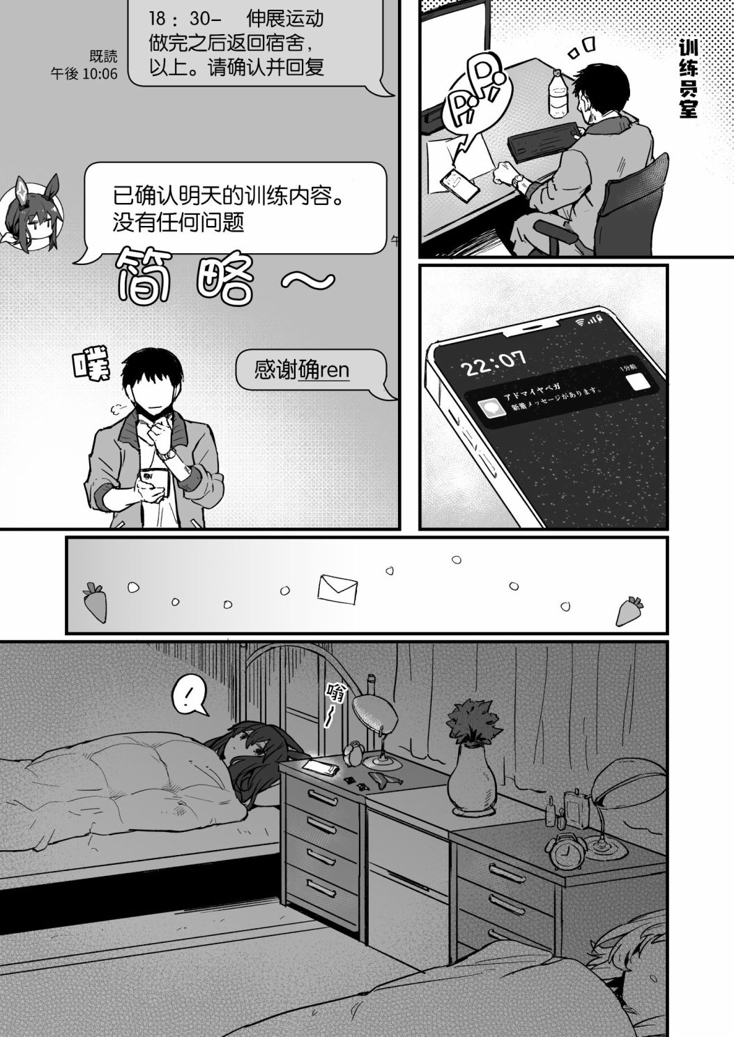 《推特赛马娘同人》漫画最新章节跟织姬联络的话…免费下拉式在线观看章节第【2】张图片