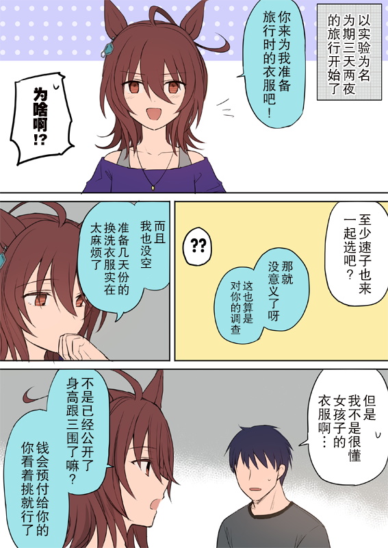 《推特赛马娘同人》漫画最新章节跟速子一起旅行免费下拉式在线观看章节第【1】张图片