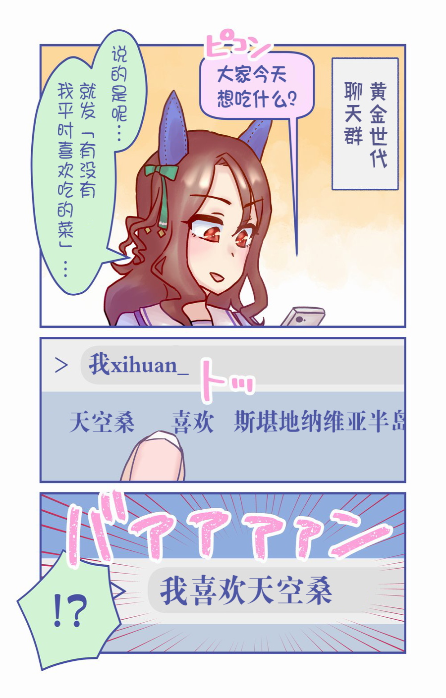 《推特赛马娘同人》漫画最新章节king跟sky免费下拉式在线观看章节第【5】张图片