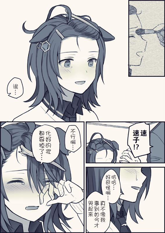 《推特赛马娘同人》漫画最新章节不喜欢打扮·续免费下拉式在线观看章节第【3】张图片