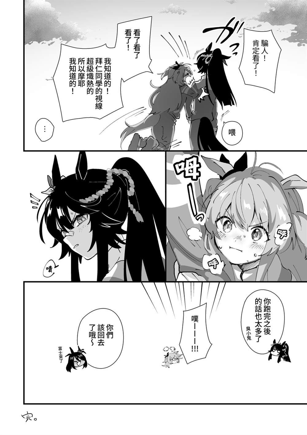 《推特赛马娘同人》漫画最新章节成田白仁在奔跑免费下拉式在线观看章节第【9】张图片