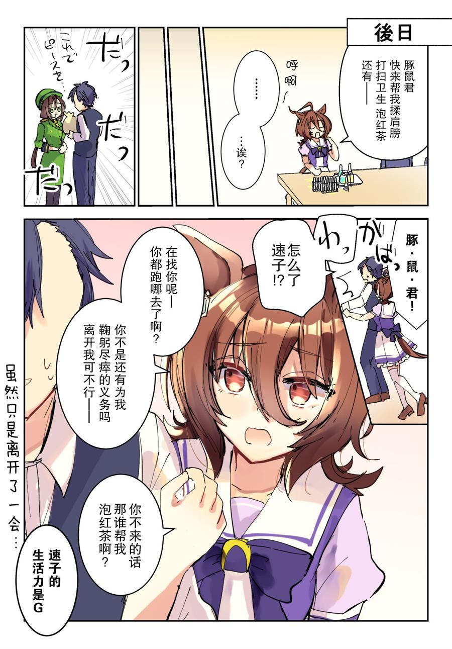 《推特赛马娘同人》漫画最新章节独占力免费下拉式在线观看章节第【3】张图片