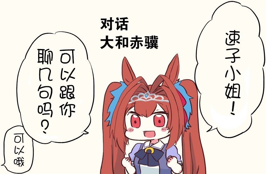 《推特赛马娘同人》漫画最新章节白犬老师系列免费下拉式在线观看章节第【3】张图片