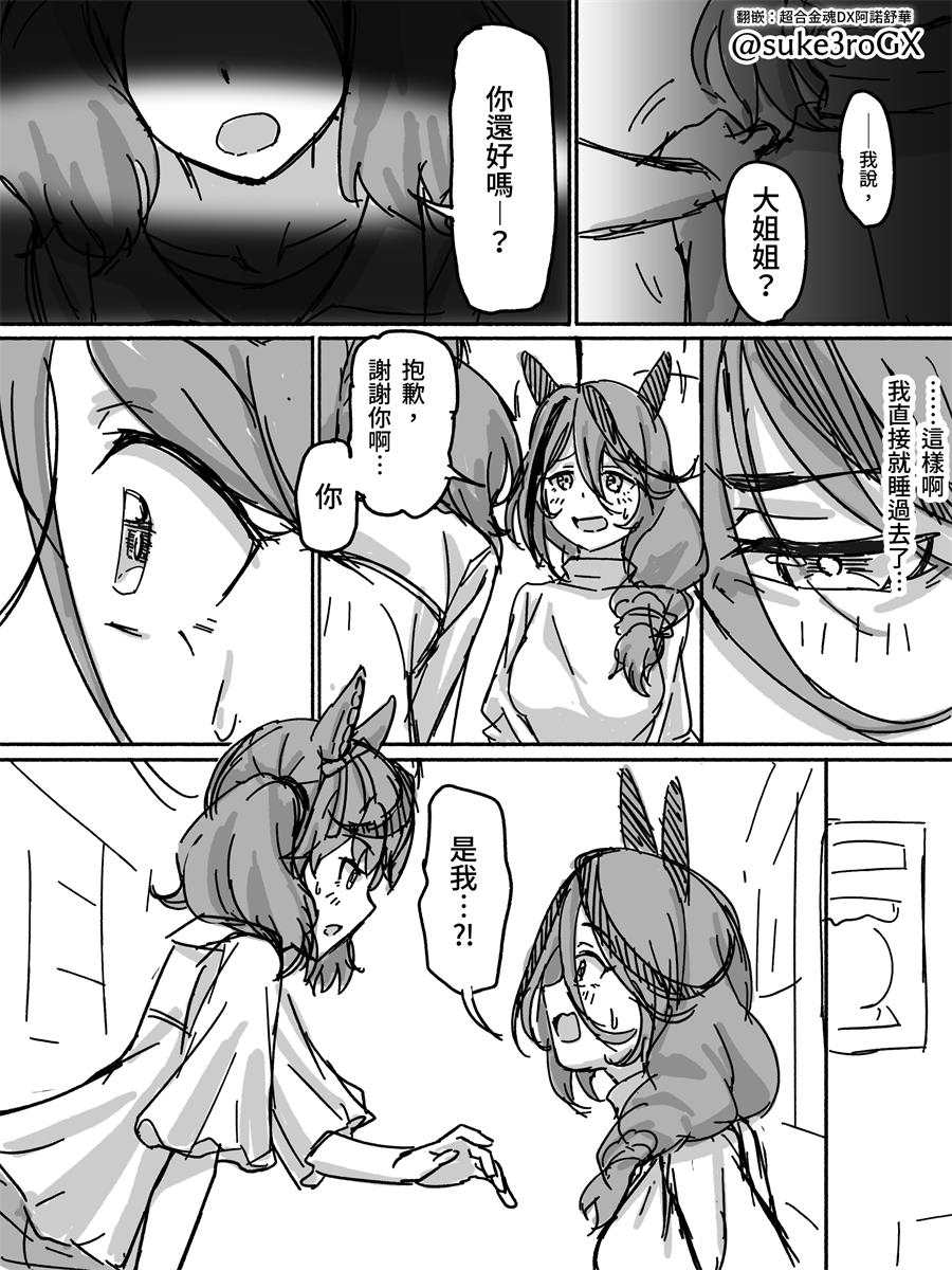 《推特赛马娘同人》漫画最新章节内恰跟内恰（33岁）①免费下拉式在线观看章节第【3】张图片