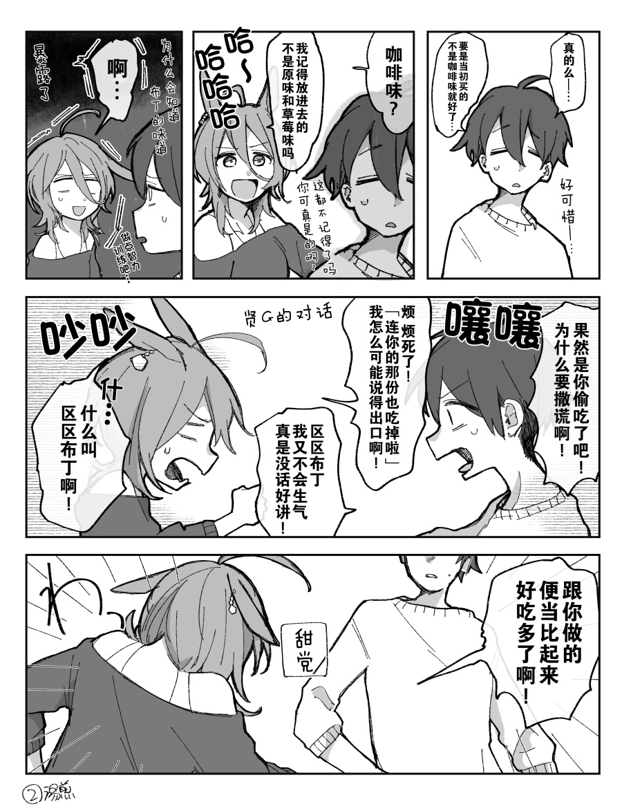 《推特赛马娘同人》漫画最新章节速子跟训练员吵架了①免费下拉式在线观看章节第【2】张图片