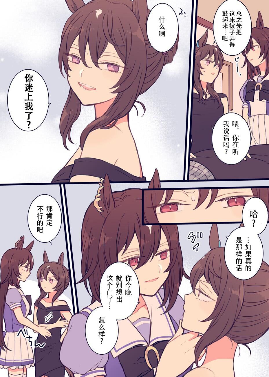 《推特赛马娘同人》漫画最新章节人靠衣装免费下拉式在线观看章节第【3】张图片