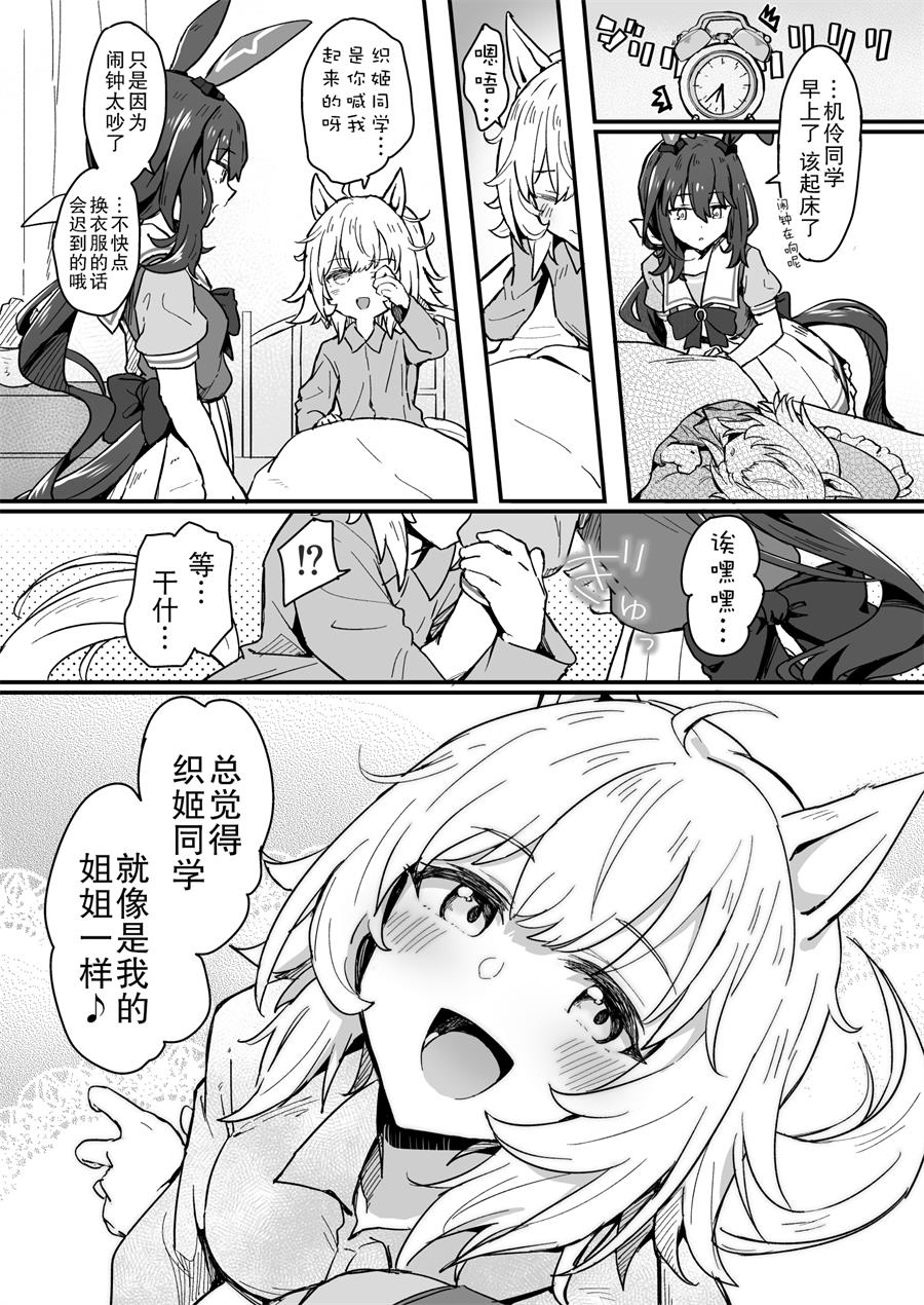 《推特赛马娘同人》漫画最新章节像姐姐像妹妹一样免费下拉式在线观看章节第【1】张图片