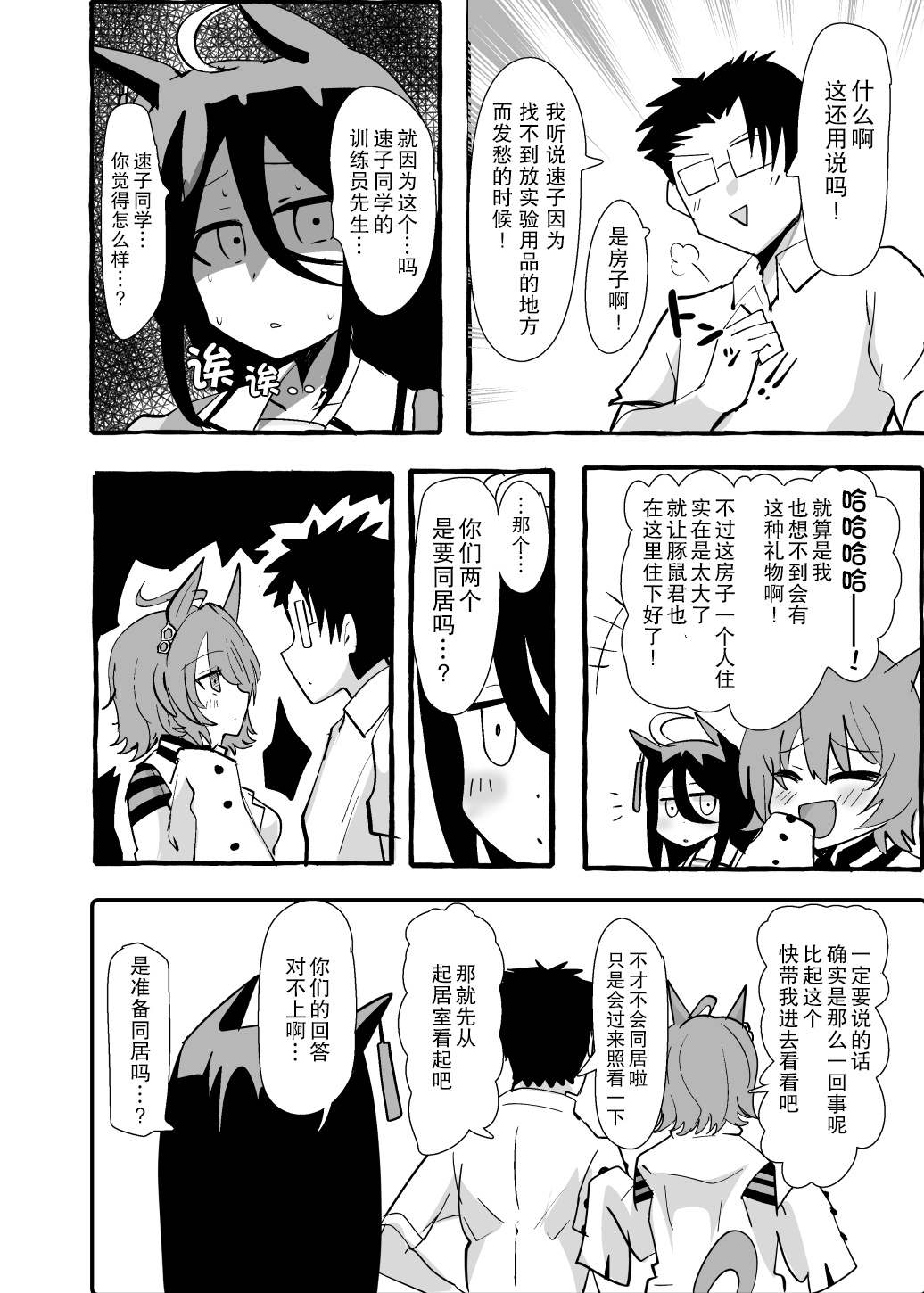 《推特赛马娘同人》漫画最新章节速子的生日免费下拉式在线观看章节第【7】张图片