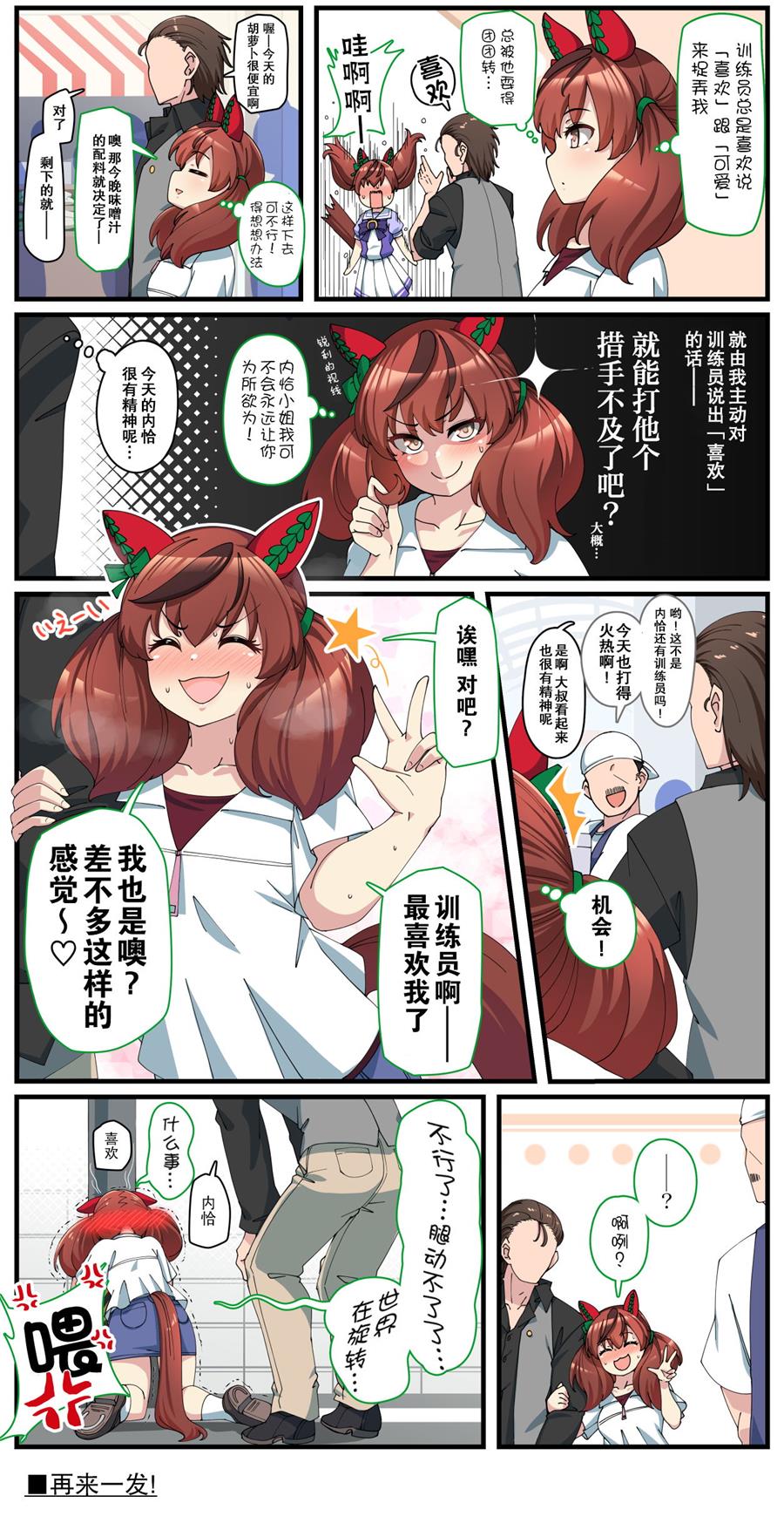 《推特赛马娘同人》漫画最新章节コノシゲ老师系列③免费下拉式在线观看章节第【4】张图片