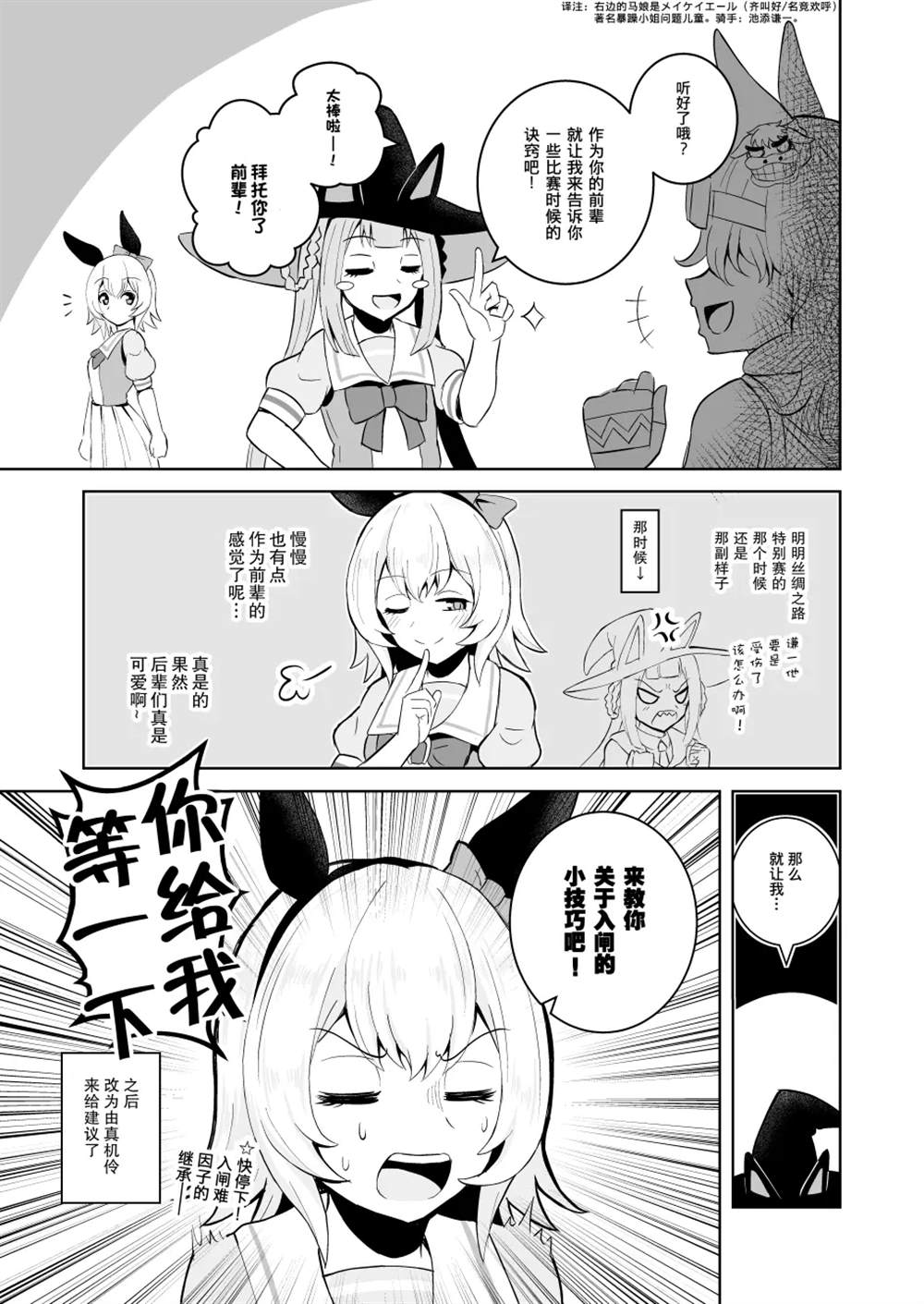 《推特赛马娘同人》漫画最新章节池添与东商变革免费下拉式在线观看章节第【4】张图片