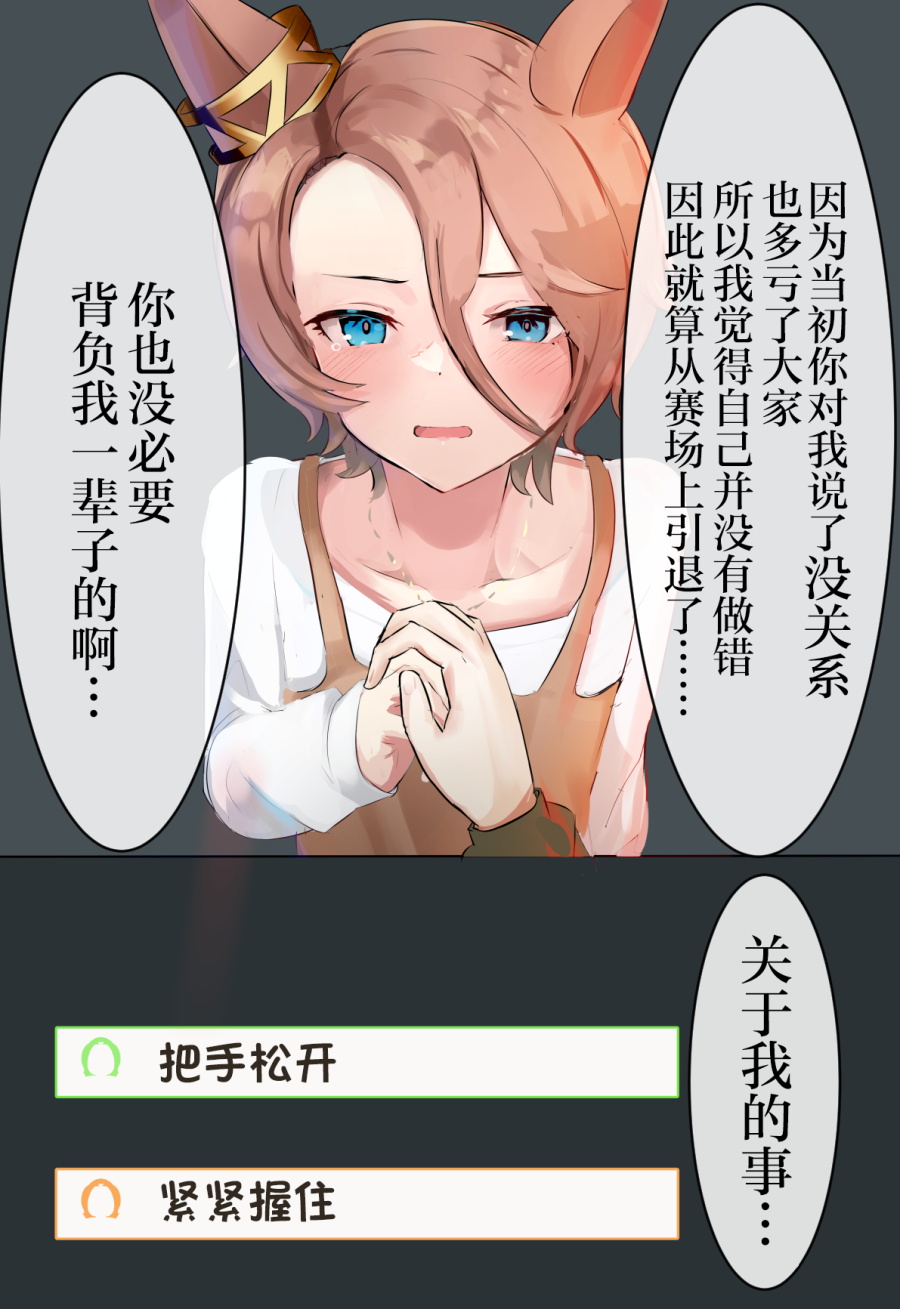 《推特赛马娘同人》漫画最新章节大进退役后免费下拉式在线观看章节第【5】张图片