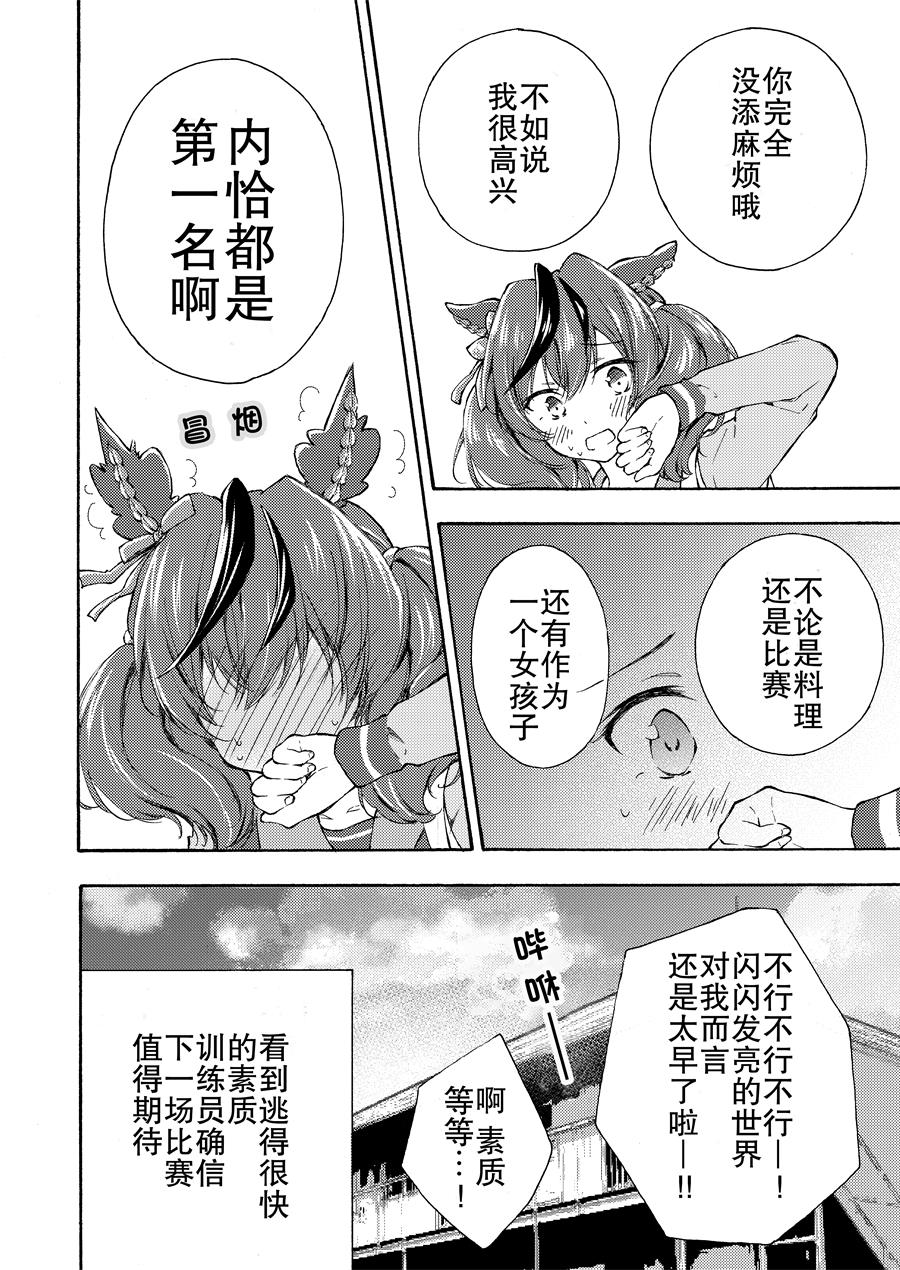 《推特赛马娘同人》漫画最新章节优秀素质来我家玩了免费下拉式在线观看章节第【11】张图片