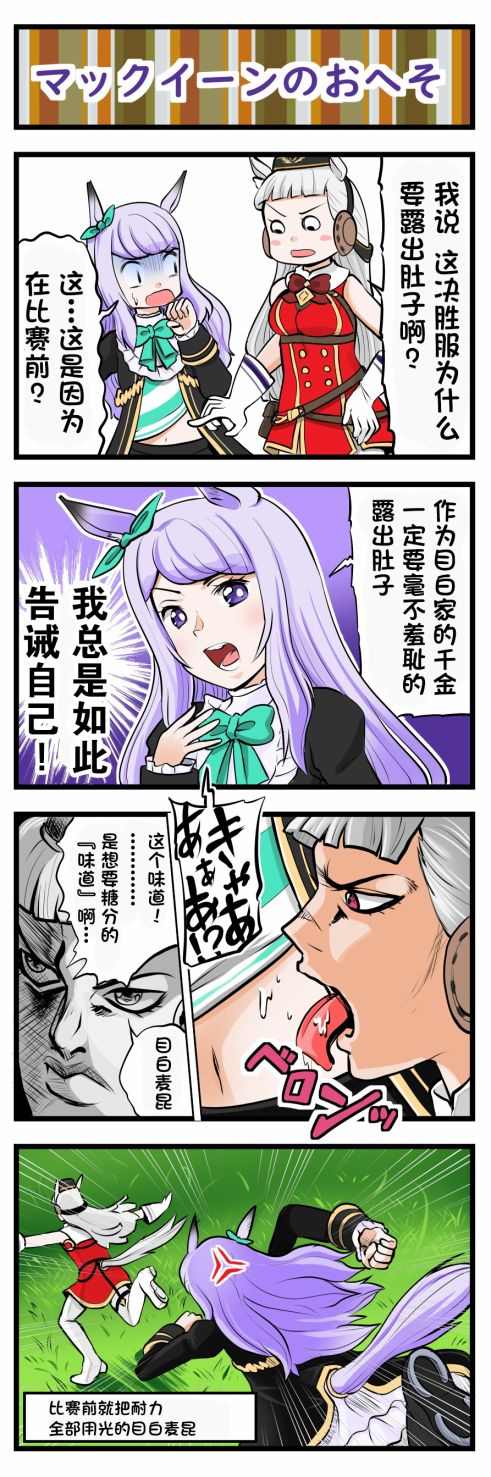 《推特赛马娘同人》漫画最新章节黄金船跟麦昆杂图免费下拉式在线观看章节第【1】张图片