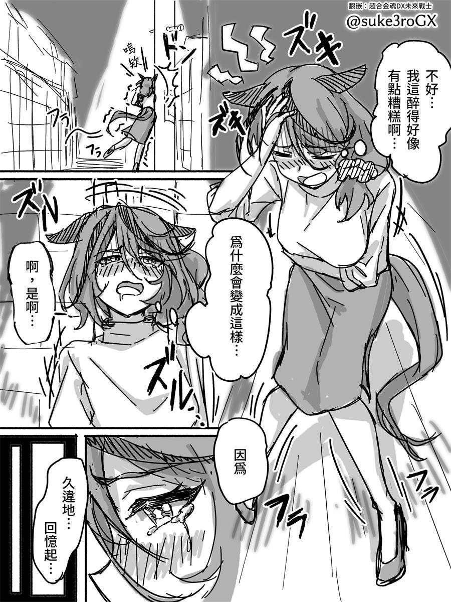 《推特赛马娘同人》漫画最新章节内恰跟内恰（33岁）①免费下拉式在线观看章节第【2】张图片