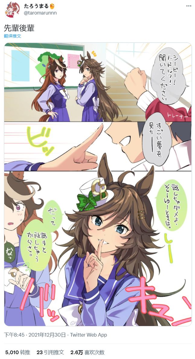 《推特赛马娘同人》漫画最新章节前辈后辈免费下拉式在线观看章节第【2】张图片