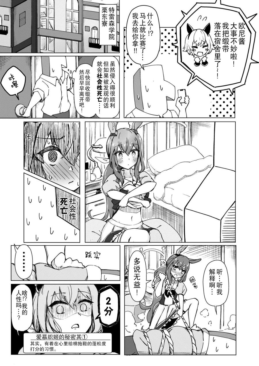 《推特赛马娘同人》漫画最新章节织姬的秘密免费下拉式在线观看章节第【2】张图片