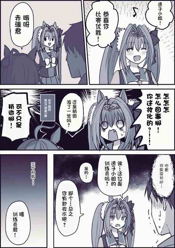 《推特赛马娘同人》漫画最新章节不喜欢打扮的速子免费下拉式在线观看章节第【2】张图片