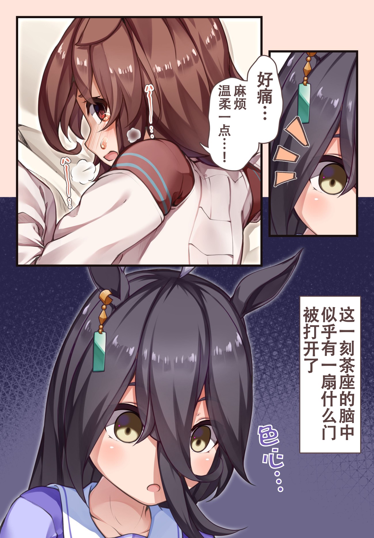 《推特赛马娘同人》漫画最新章节觉醒的茶座免费下拉式在线观看章节第【2】张图片