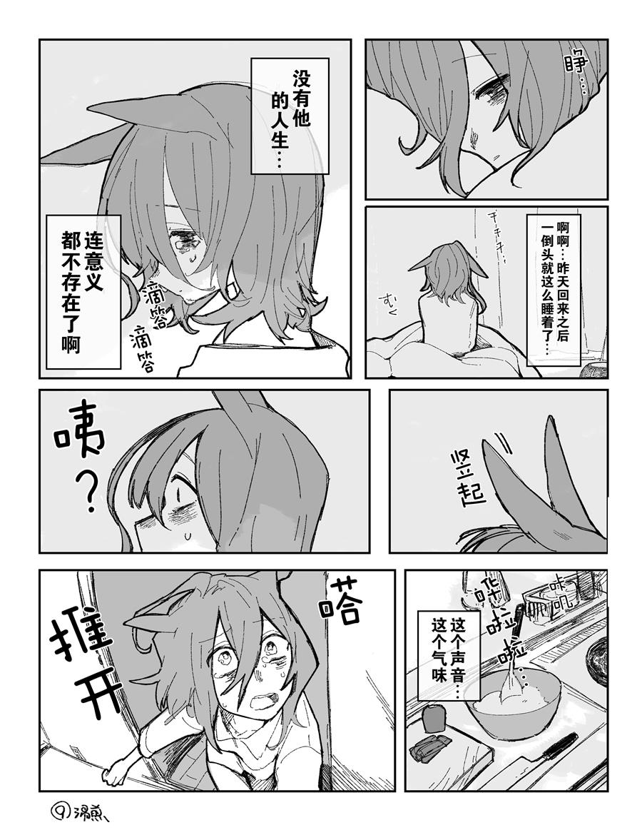 《推特赛马娘同人》漫画最新章节速子跟训练员吵架了③免费下拉式在线观看章节第【1】张图片