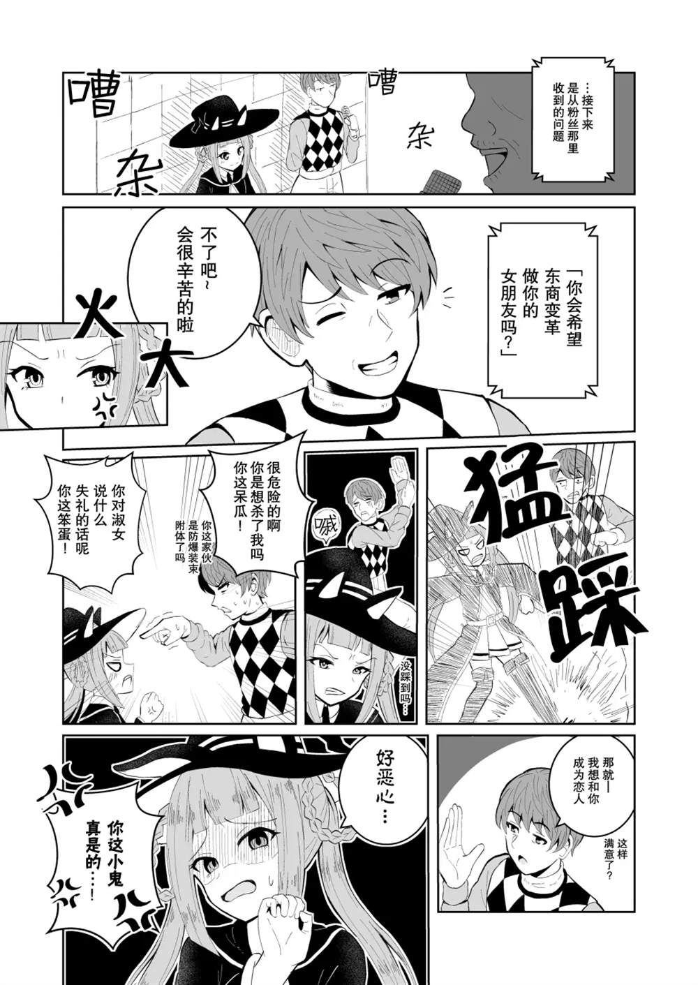 《推特赛马娘同人》漫画最新章节池添与东商变革免费下拉式在线观看章节第【2】张图片