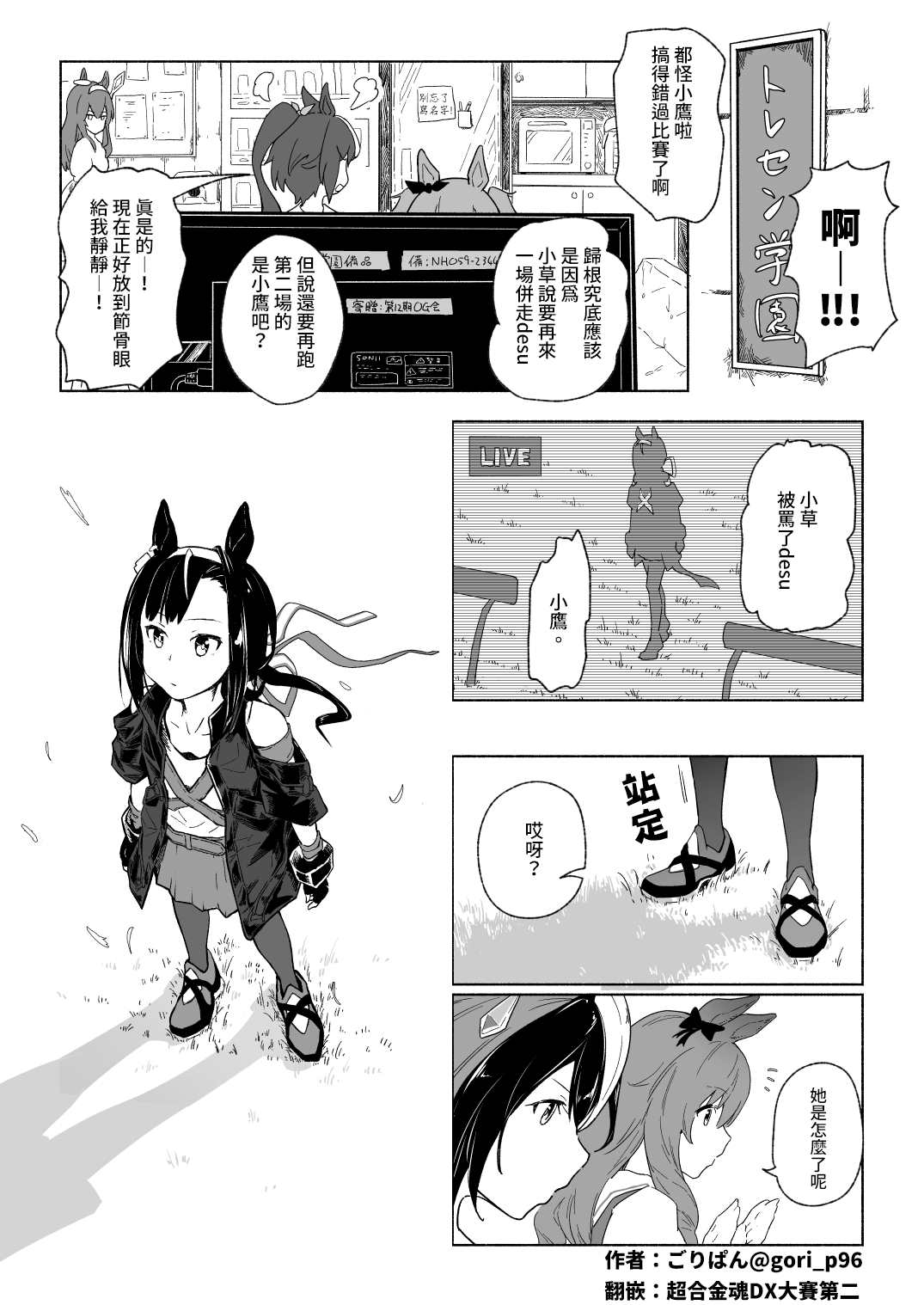 《推特赛马娘同人》漫画最新章节静寂的荣冠②免费下拉式在线观看章节第【2】张图片