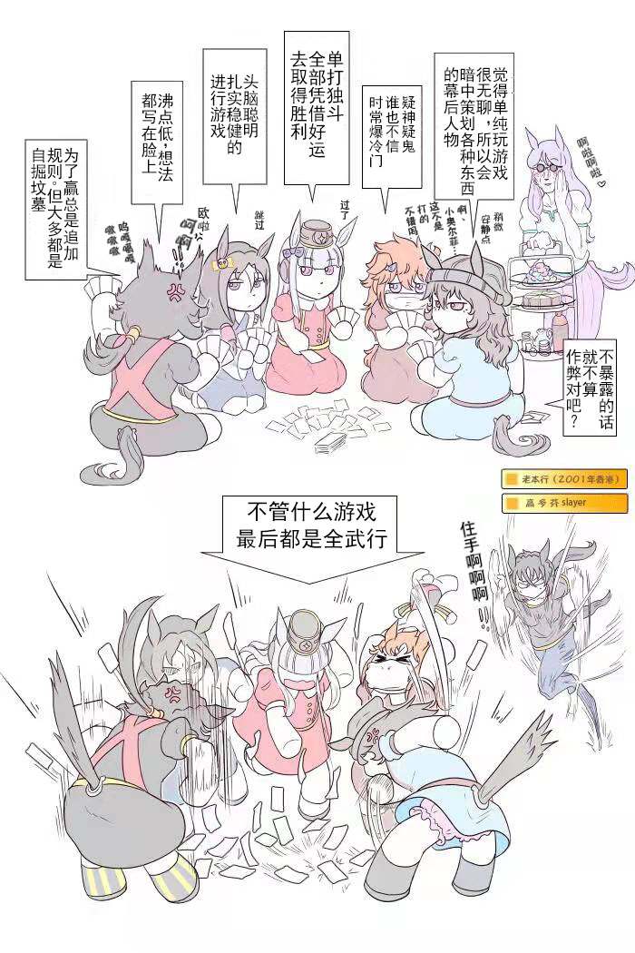 《推特赛马娘同人》漫画最新章节过去的黄金一族免费下拉式在线观看章节第【2】张图片