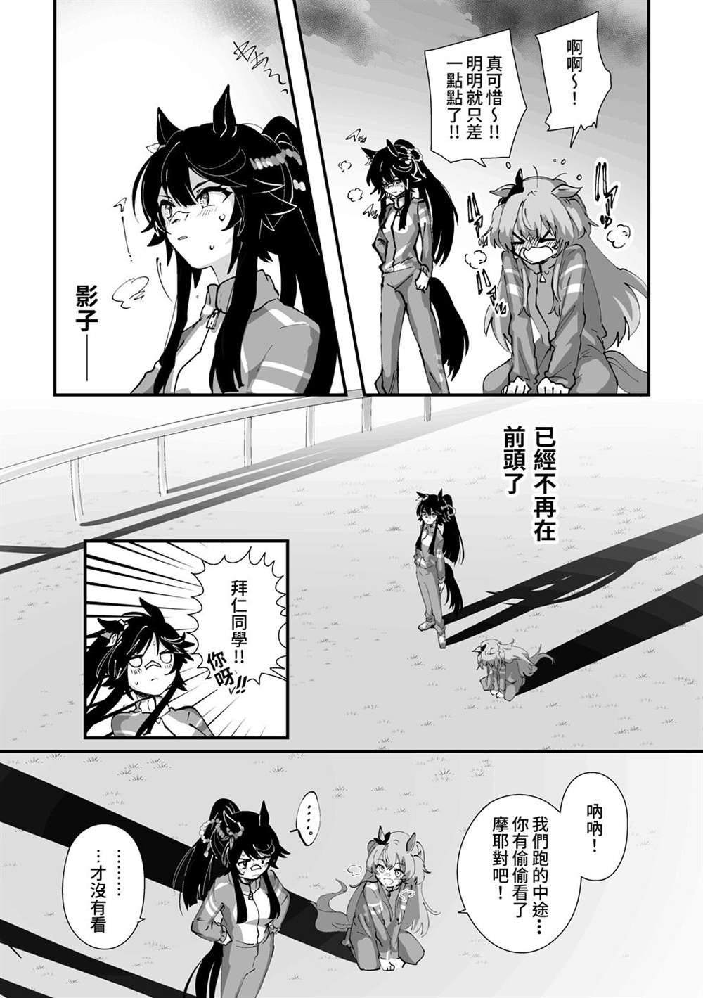 《推特赛马娘同人》漫画最新章节成田白仁在奔跑免费下拉式在线观看章节第【7】张图片