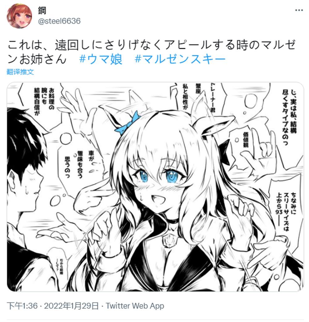 《推特赛马娘同人》漫画最新章节自我推销中的丸善小姐免费下拉式在线观看章节第【1】张图片