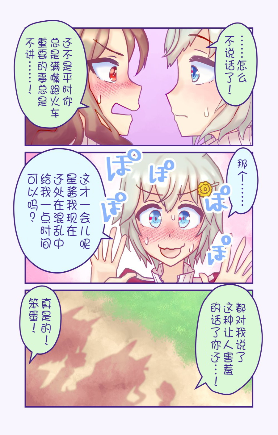 《推特赛马娘同人》漫画最新章节king跟sky免费下拉式在线观看章节第【4】张图片