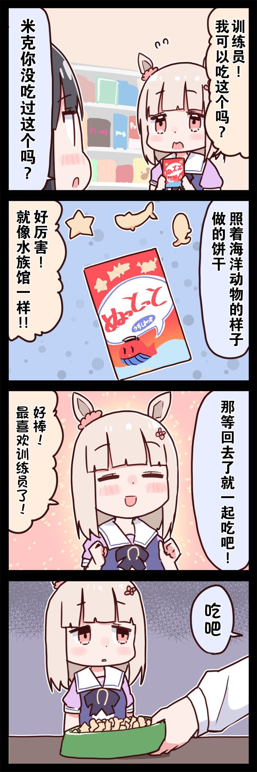 《推特赛马娘同人》漫画最新章节桐生院葵四格免费下拉式在线观看章节第【4】张图片