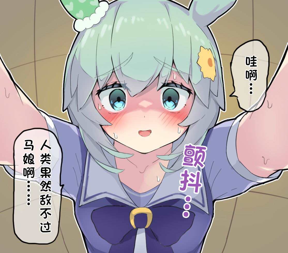 《推特赛马娘同人》漫画最新章节跟sky比一下力量吧！免费下拉式在线观看章节第【2】张图片