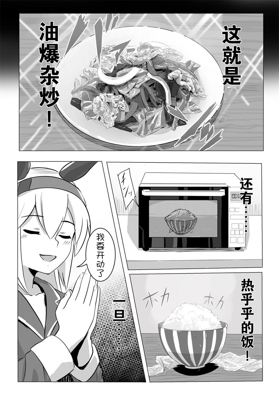 《推特赛马娘同人》漫画最新章节玉藻的宵夜免费下拉式在线观看章节第【4】张图片