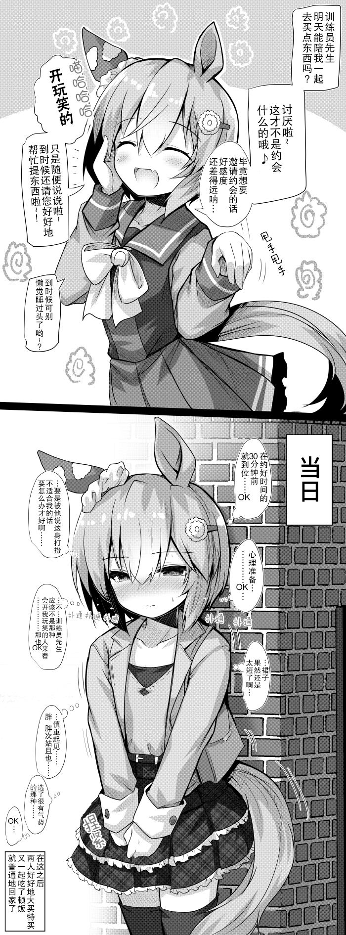 《推特赛马娘同人》漫画最新章节跟星酱出门免费下拉式在线观看章节第【2】张图片