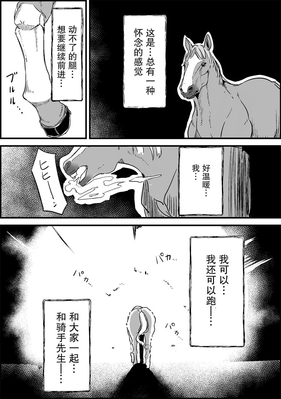 《推特赛马娘同人》漫画最新章节无声铃鹿想要奔跑免费下拉式在线观看章节第【5】张图片