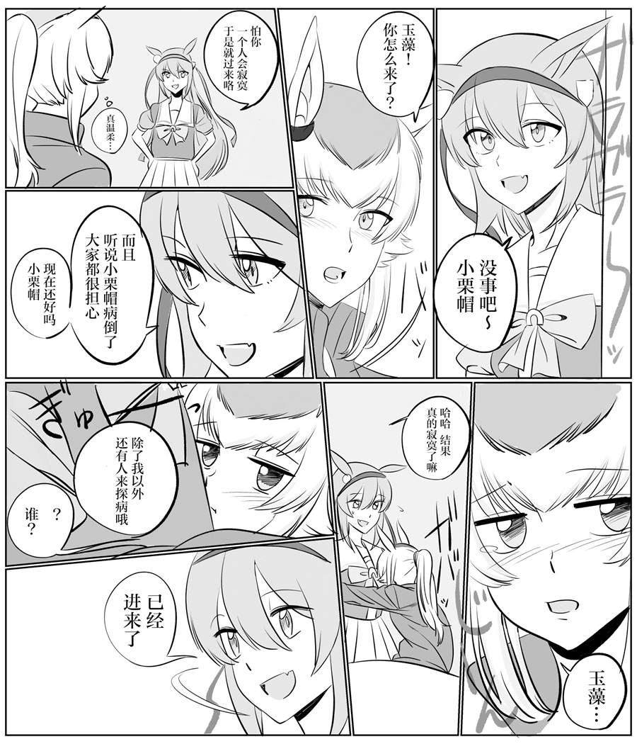 《推特赛马娘同人》漫画最新章节小栗帽感冒了免费下拉式在线观看章节第【2】张图片