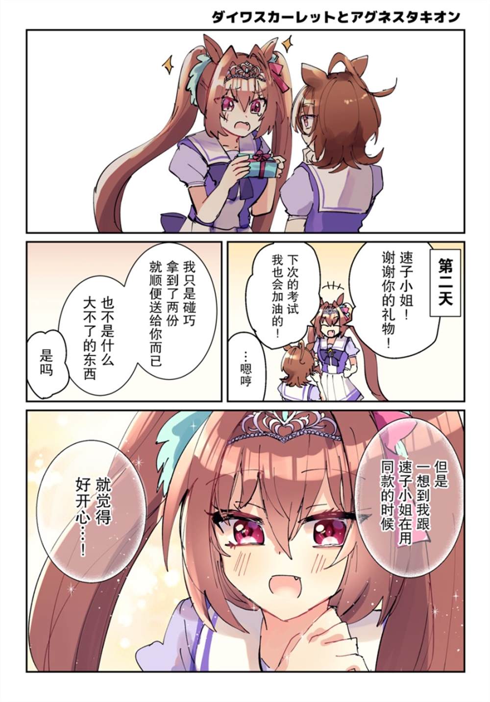 《推特赛马娘同人》漫画最新章节速子跟大和杂图免费下拉式在线观看章节第【2】张图片