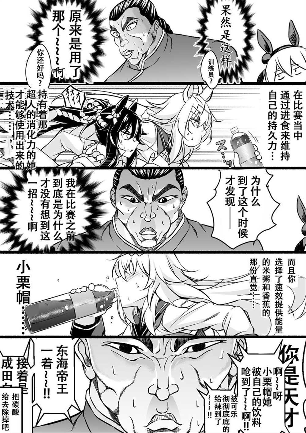 《推特赛马娘同人》漫画最新章节烈海王跟小栗帽③免费下拉式在线观看章节第【3】张图片