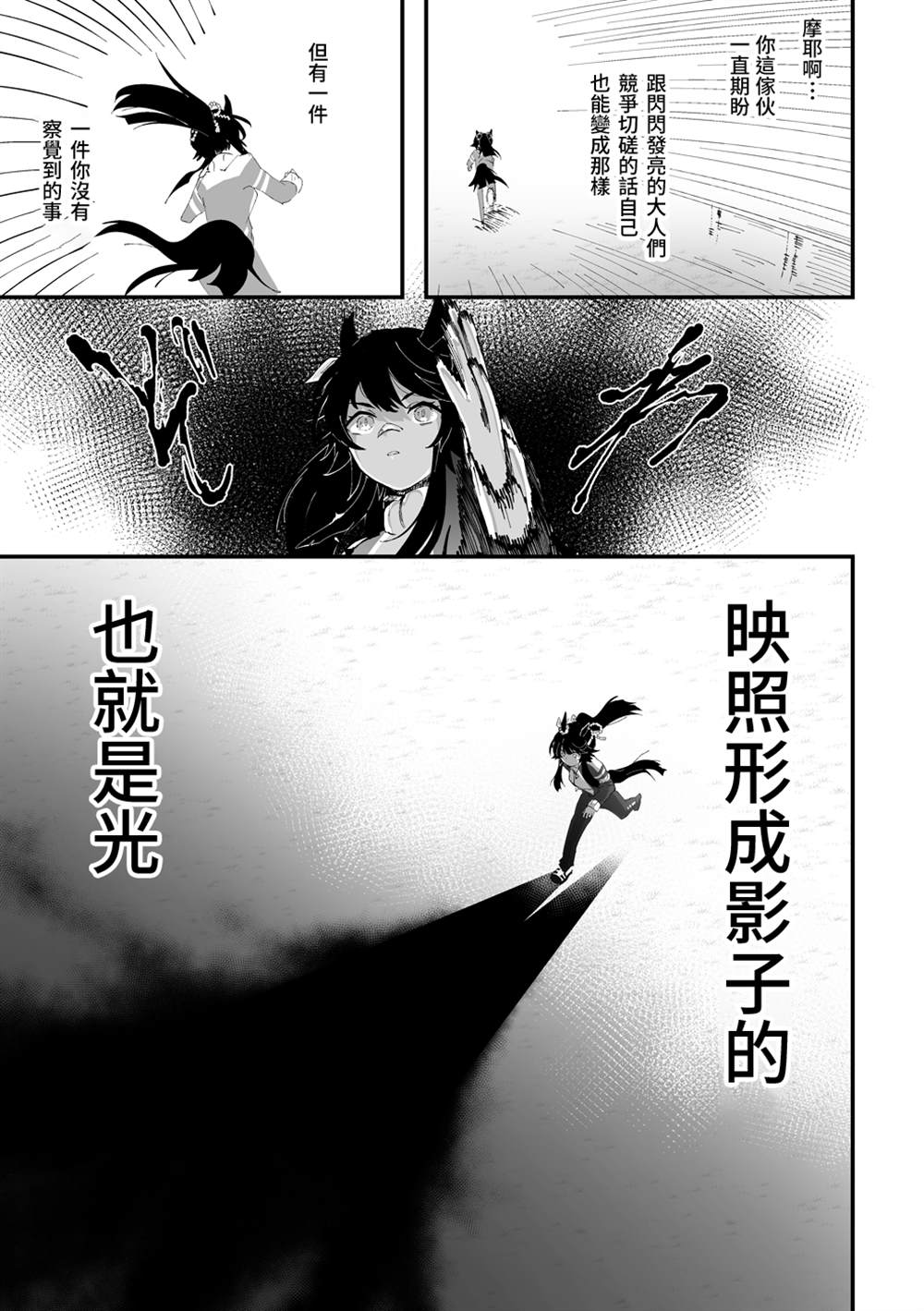 《推特赛马娘同人》漫画最新章节成田白仁在奔跑免费下拉式在线观看章节第【4】张图片