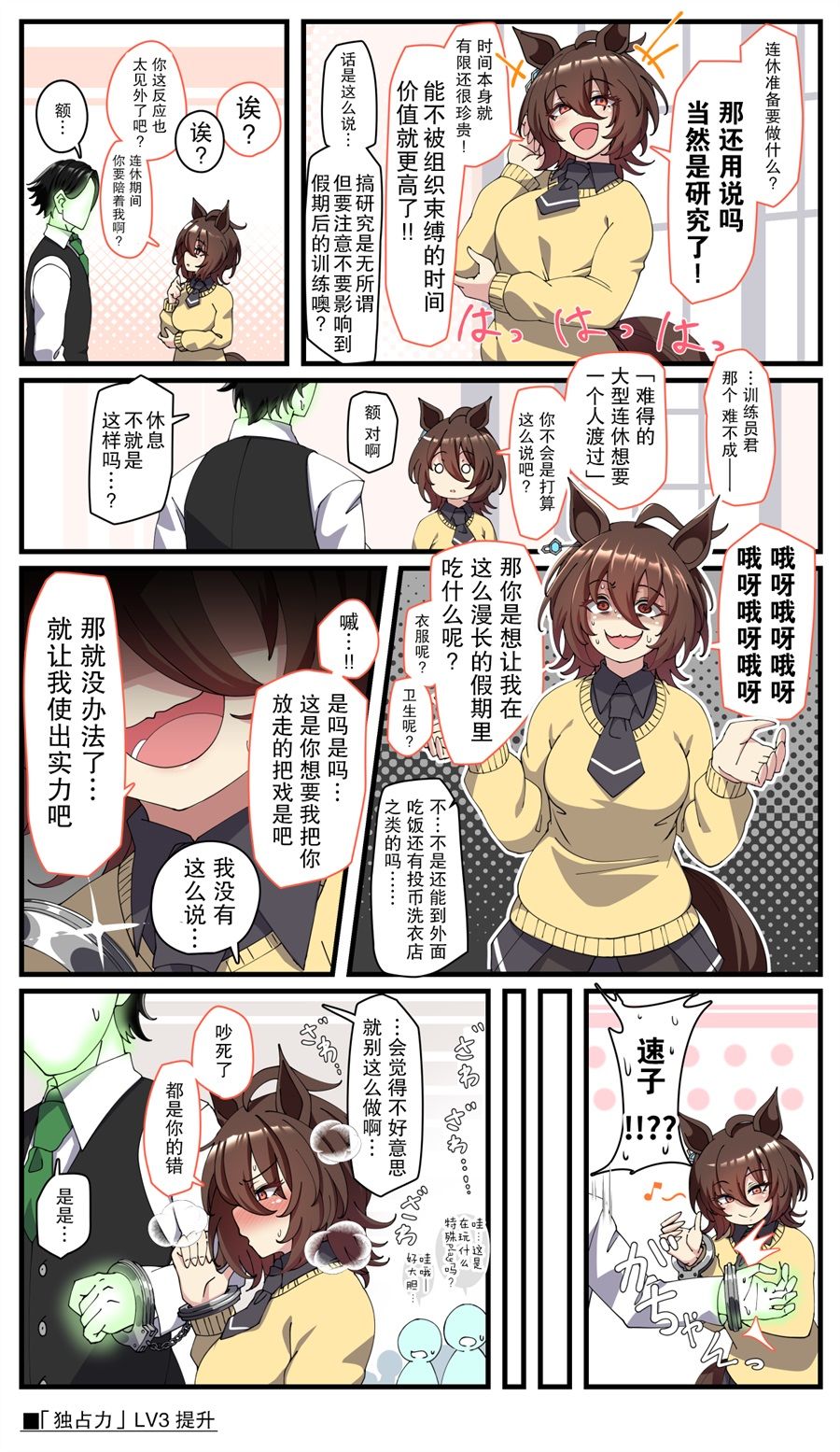 《推特赛马娘同人》漫画最新章节コノシゲ老师系列（1）免费下拉式在线观看章节第【4】张图片