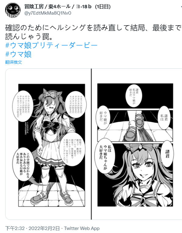 《推特赛马娘同人》漫画最新章节诸君 我喜欢马娘免费下拉式在线观看章节第【1】张图片