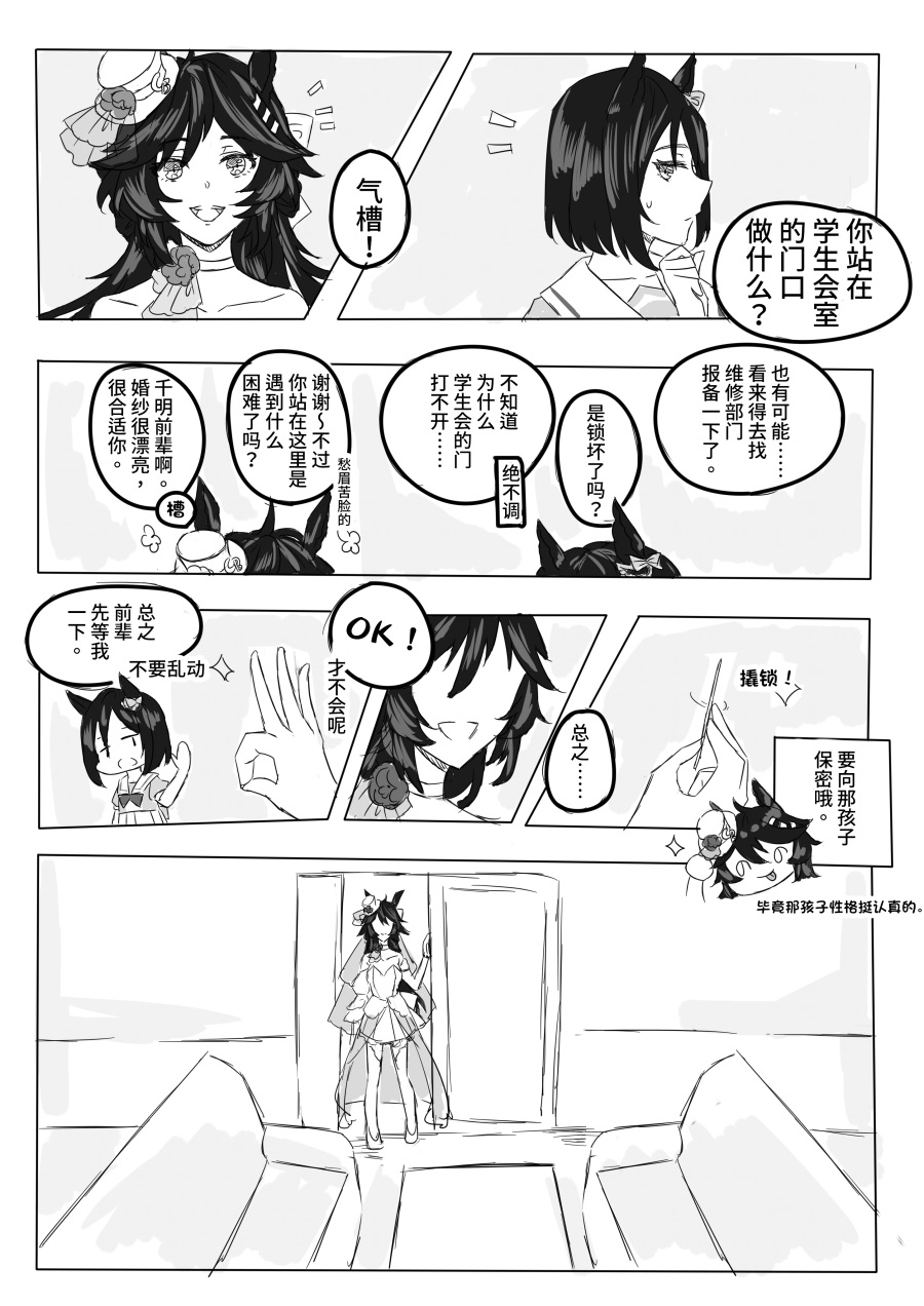 《推特赛马娘同人》漫画最新章节学生会室的新娘免费下拉式在线观看章节第【3】张图片