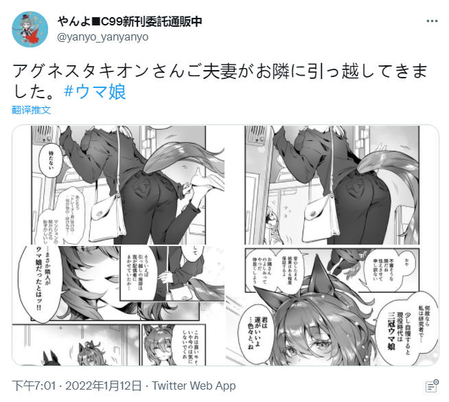 《推特赛马娘同人》漫画最新章节新搬来的邻居是超棒的马娘夫妇免费下拉式在线观看章节第【1】张图片