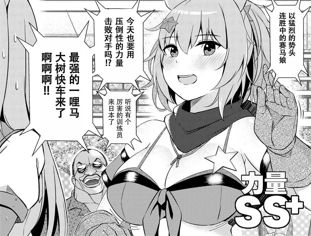 《推特赛马娘同人》漫画最新章节烈海王跟小栗帽-番外免费下拉式在线观看章节第【1】张图片