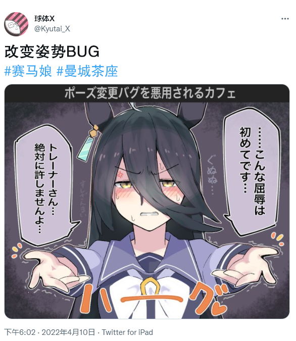 《推特赛马娘同人》漫画最新章节改变姿势BUG免费下拉式在线观看章节第【1】张图片