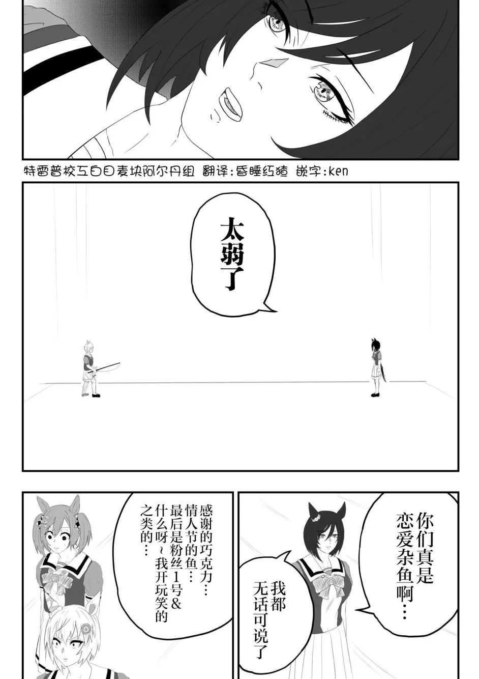 《推特赛马娘同人》漫画最新章节天灾免费下拉式在线观看章节第【2】张图片