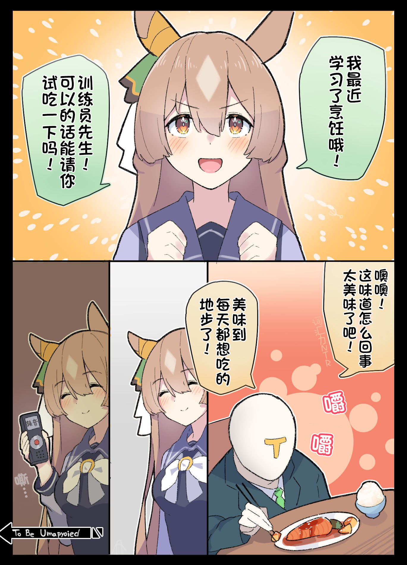 《推特赛马娘同人》漫画最新章节里见光钻的证词免费下拉式在线观看章节第【2】张图片