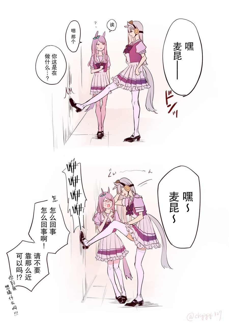 《推特赛马娘同人》漫画最新章节黄金船跟麦昆杂图免费下拉式在线观看章节第【9】张图片