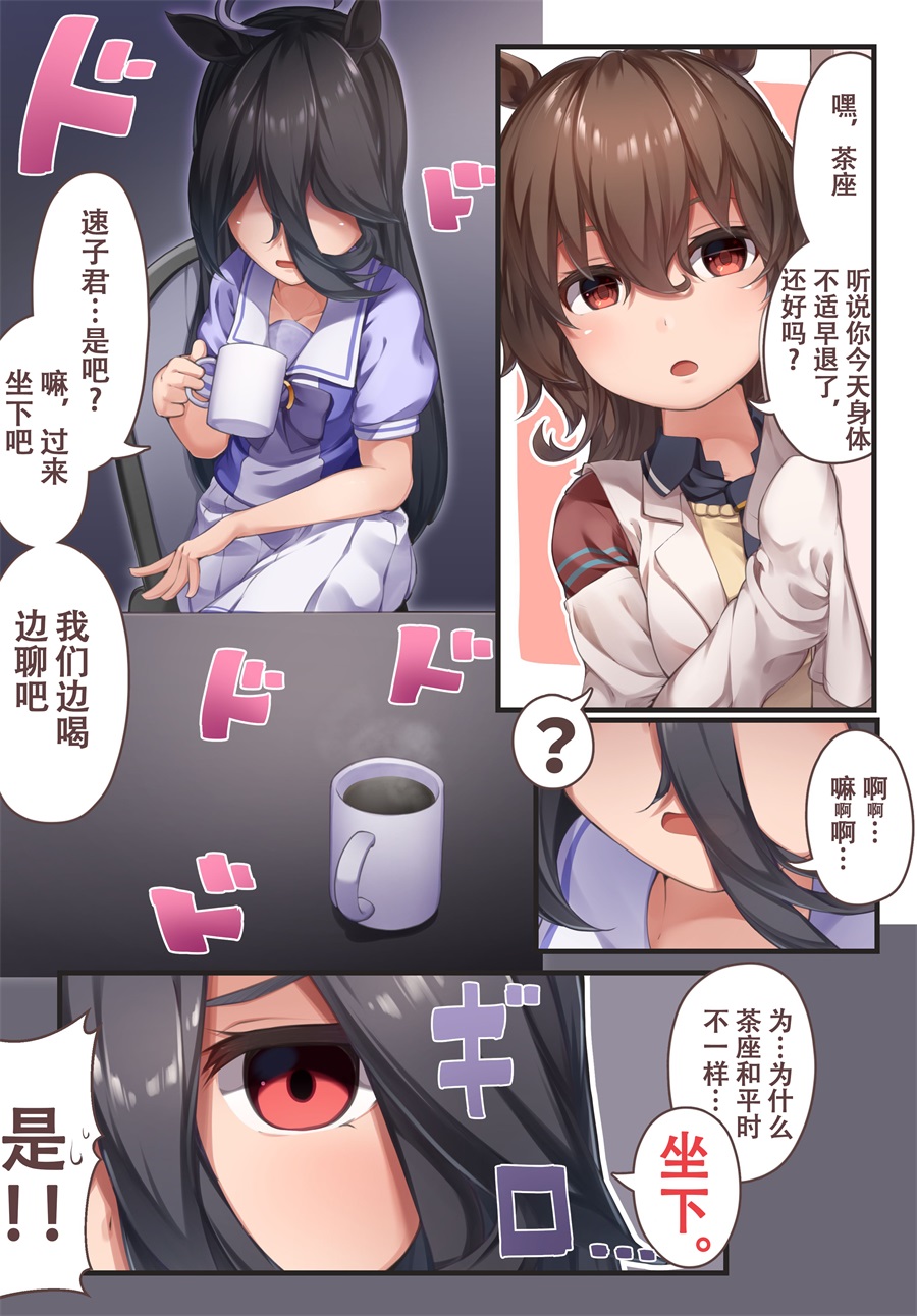 《推特赛马娘同人》漫画最新章节茶座与朋友①免费下拉式在线观看章节第【3】张图片