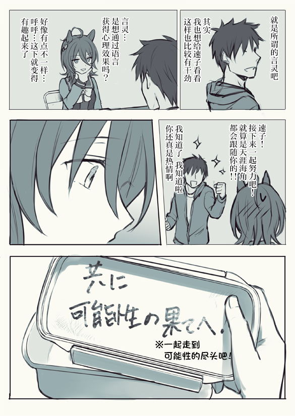 《推特赛马娘同人》漫画最新章节速子跟训练员免费下拉式在线观看章节第【5】张图片