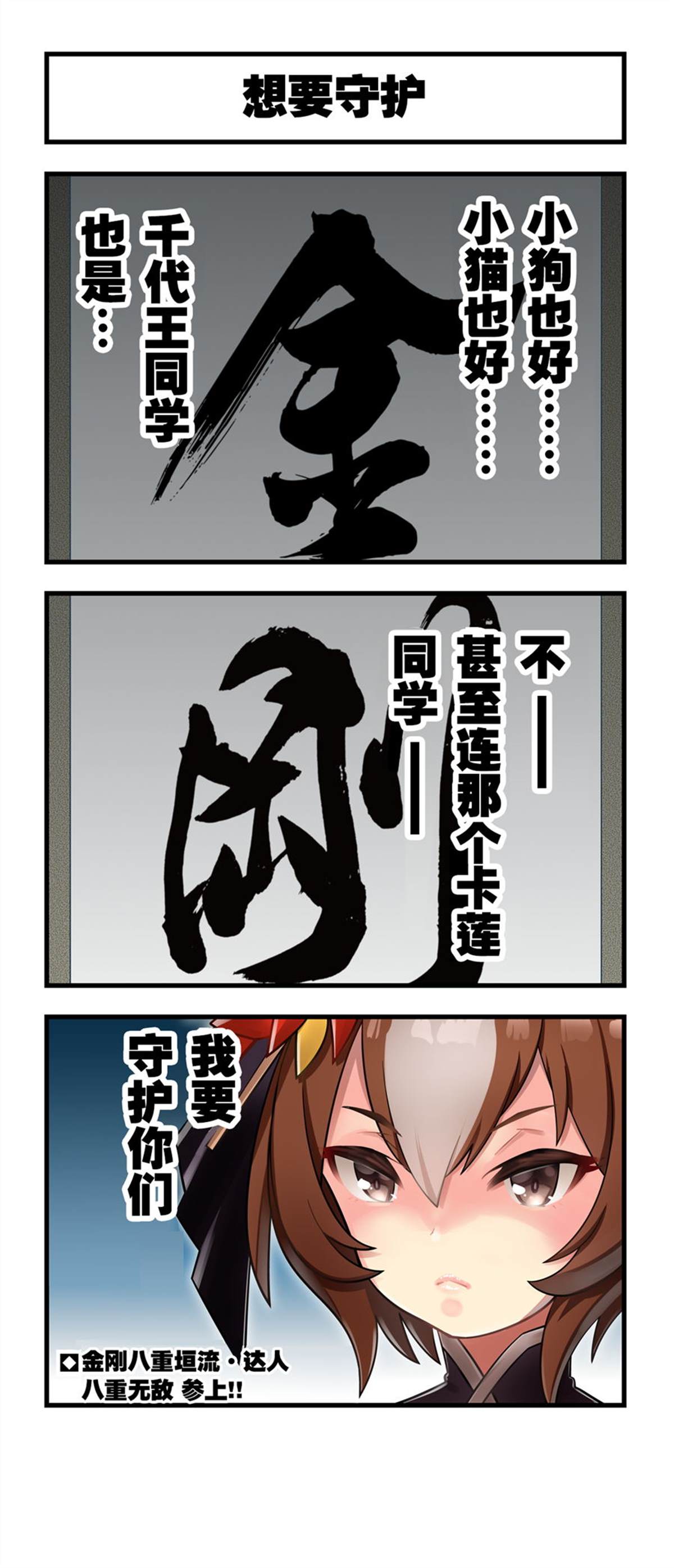 《推特赛马娘同人》漫画最新章节守护大家的八重无敌免费下拉式在线观看章节第【1】张图片